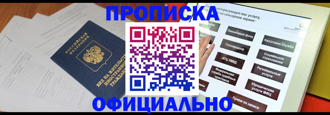 временная регистрация купить в Покрове