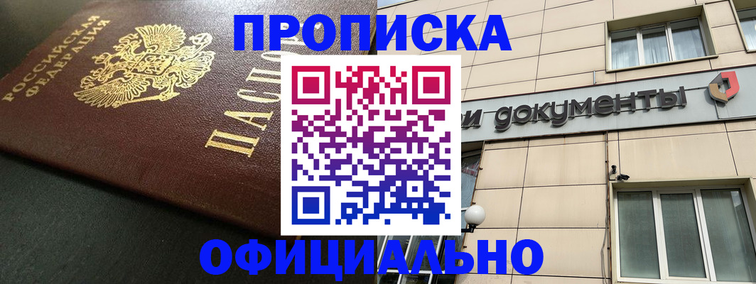 прописка 2025 в Покрове
