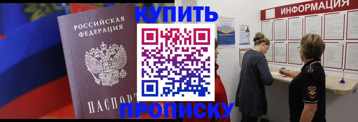 купить прописку в Покрове